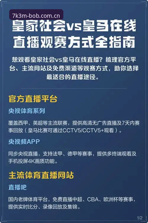 BOB体育赛事直播体验怎么样 BOB体育赛事直播体验怎么样?从下载到观赛的全面解析与新手避坑指南